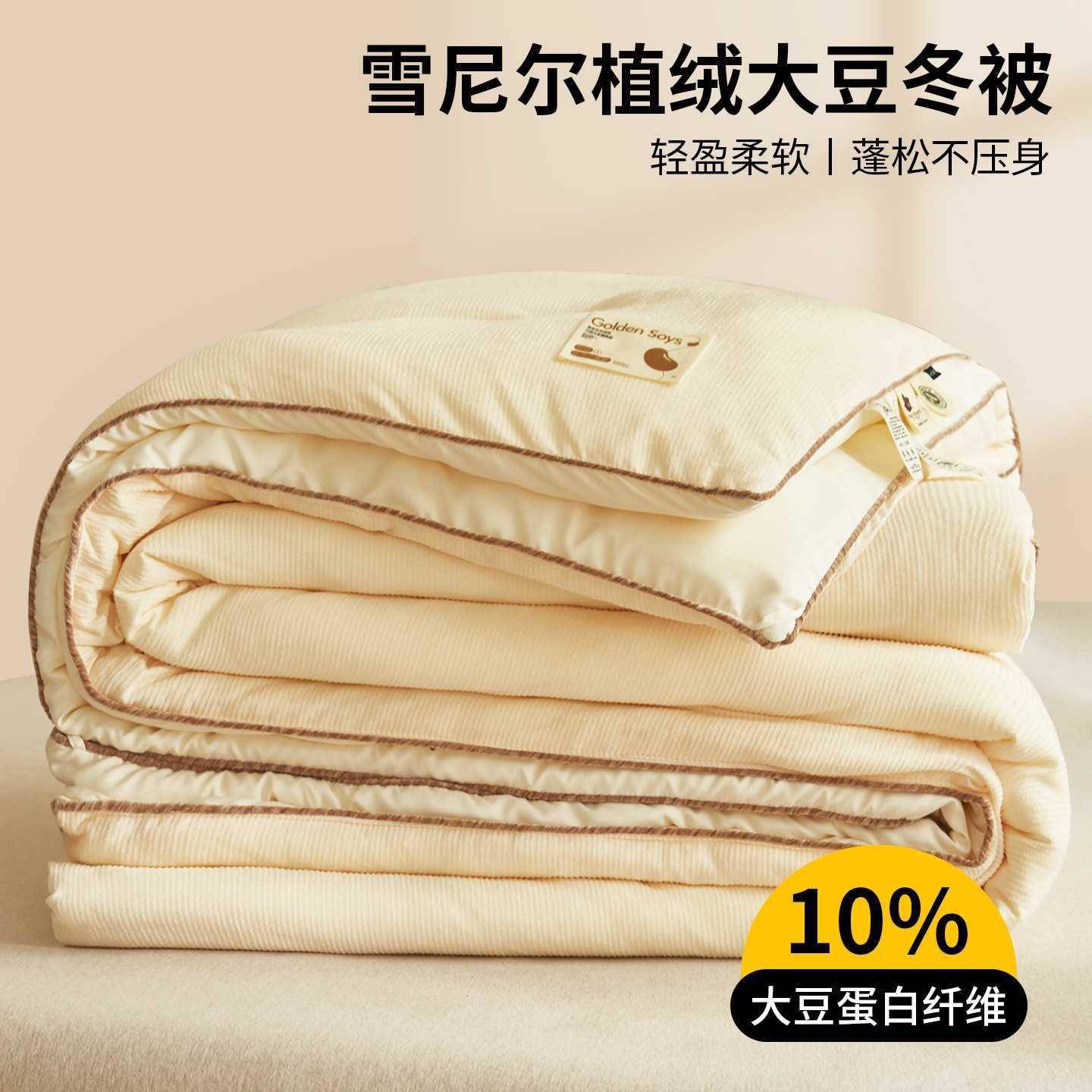 大豆纤维被子被芯春秋被家用单双人学生宿舍四季通用加厚冬被