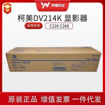 原装柯尼卡美能达 C226 C266 显影组件 载体 柯美DV214K 显影器