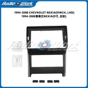 适用1994 2008大宇NEXIA9寸左轪中控导航面框安卓大屏百变套框面