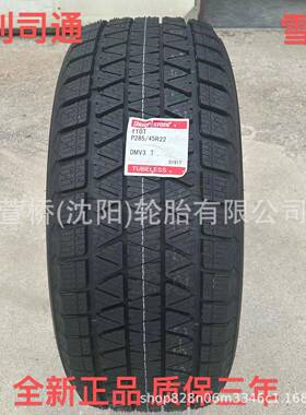 普利司通 雪地轮胎P285/45R22 冬季轮胎 BRIDGESTONE