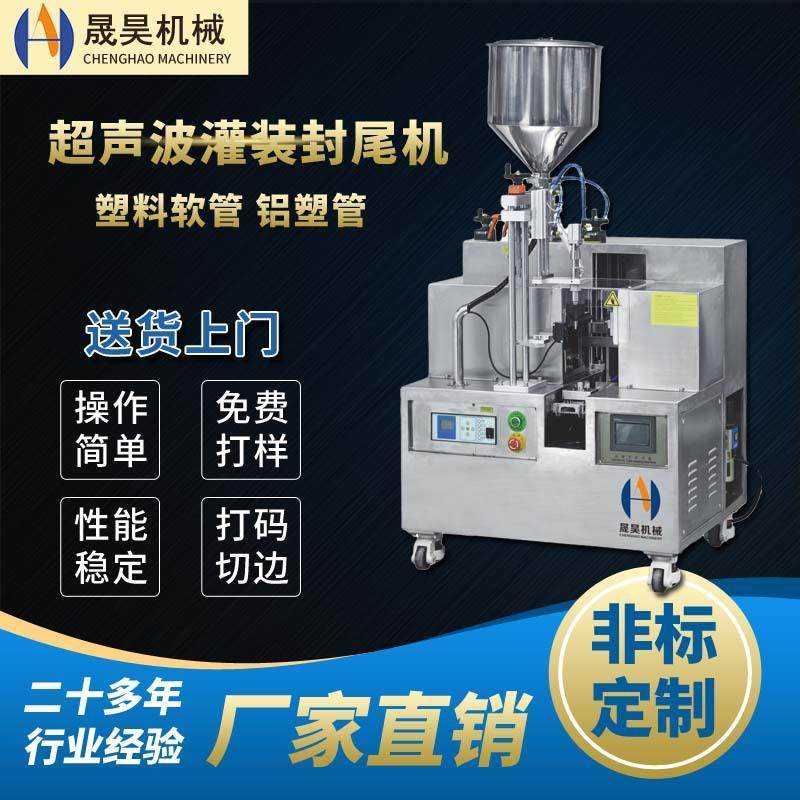 超声波灌装封尾机洗面奶眼霜护肤乳液AB胶封尾全自动小型封尾机,办公设备/耗材/相关服务,封口机,淘宝优惠券,粉丝福利购,淘宝优惠卷