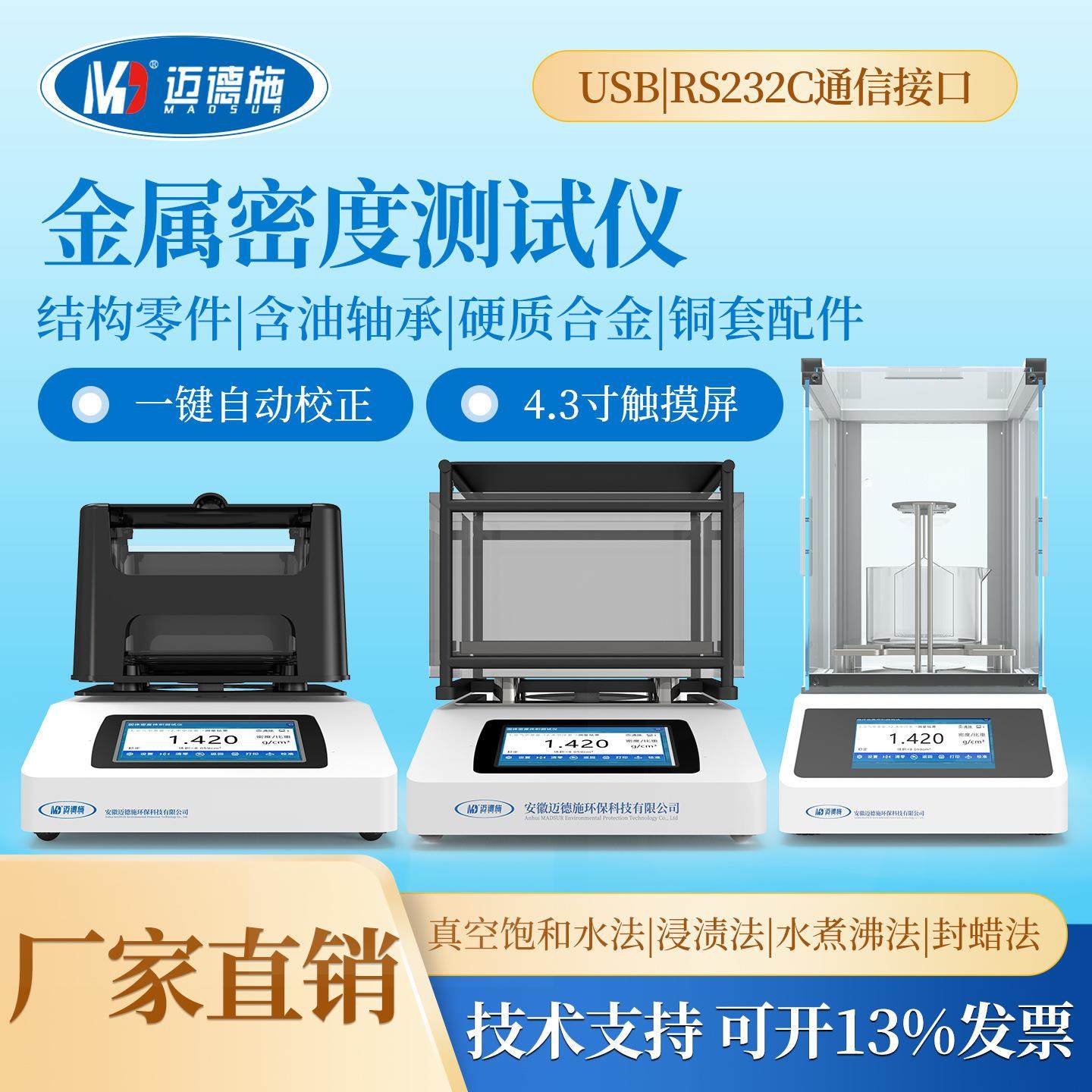 金属密度测试仪结构零件硬质合金轴承单向器齿轮密度计孔隙率测量