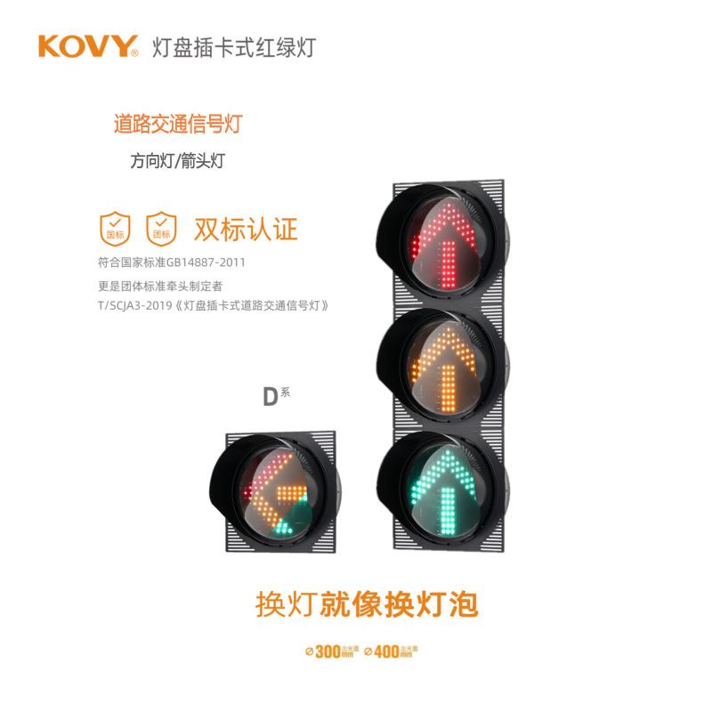 方向指示信号灯箭头交通信号警示灯箭头红绿灯科维KOVY交通灯厂家