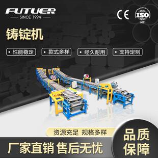 全自动熔炼铸锭机铜铝锭铸造机浇铸机大型铸锭模具