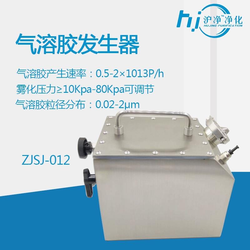 气溶胶发生器HEPA过滤器测试检漏仪PAO气溶胶盐性溶液