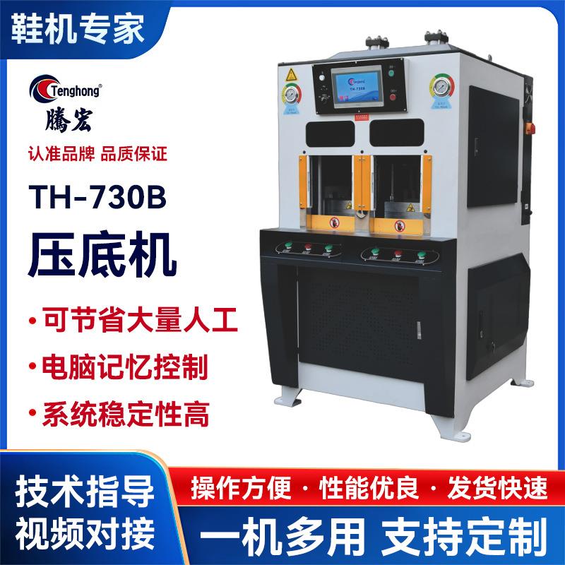 厂家直销多功能无模压合设备730B免压底模多功能压底机智能调压