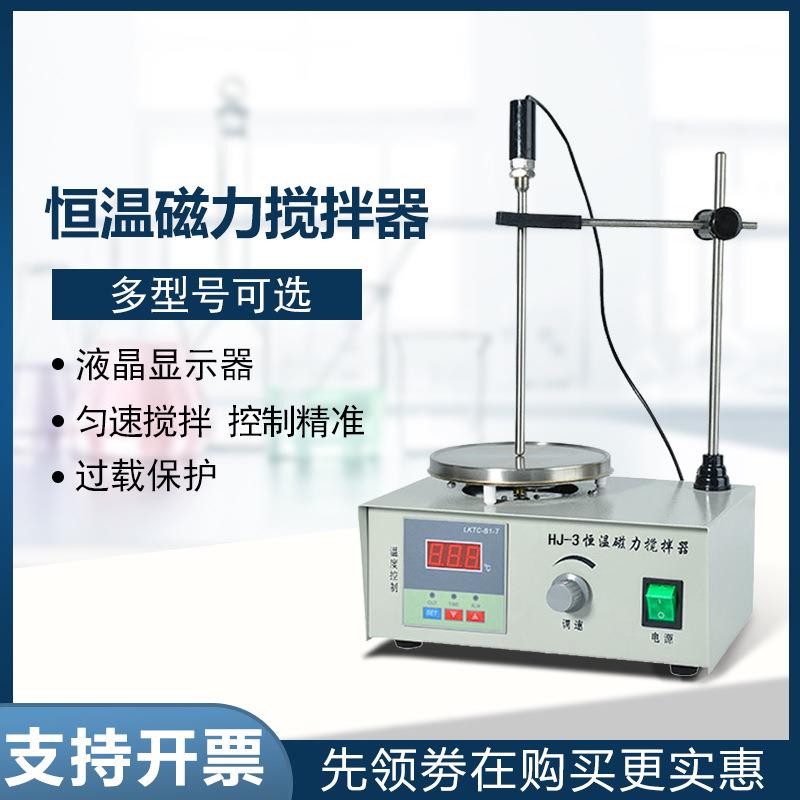 供应78HW-1数显恒温加热磁力搅拌器耐腐实验智能款耐酸电加热