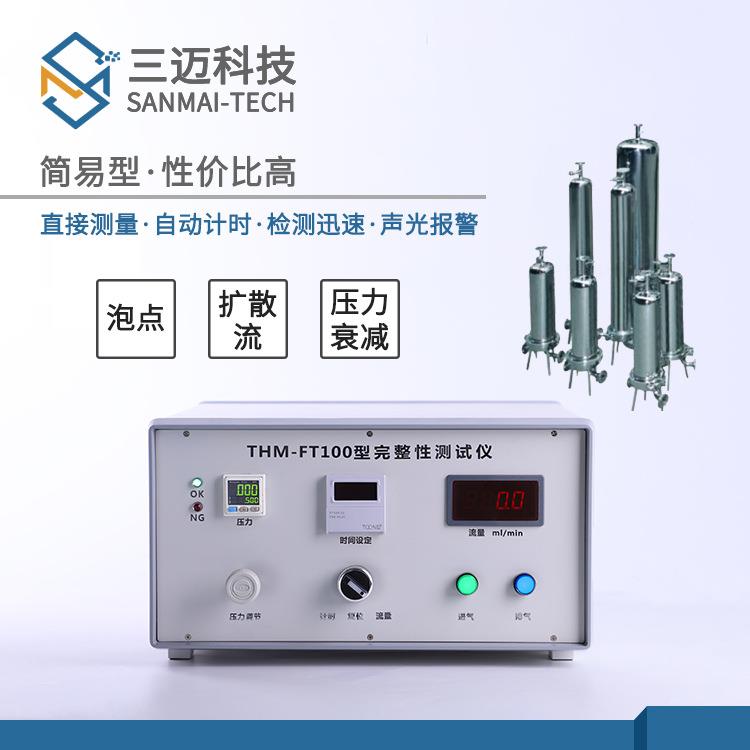 厂家直供完整性检测仪数字式过滤器扩散流压力衰减起泡点测试仪