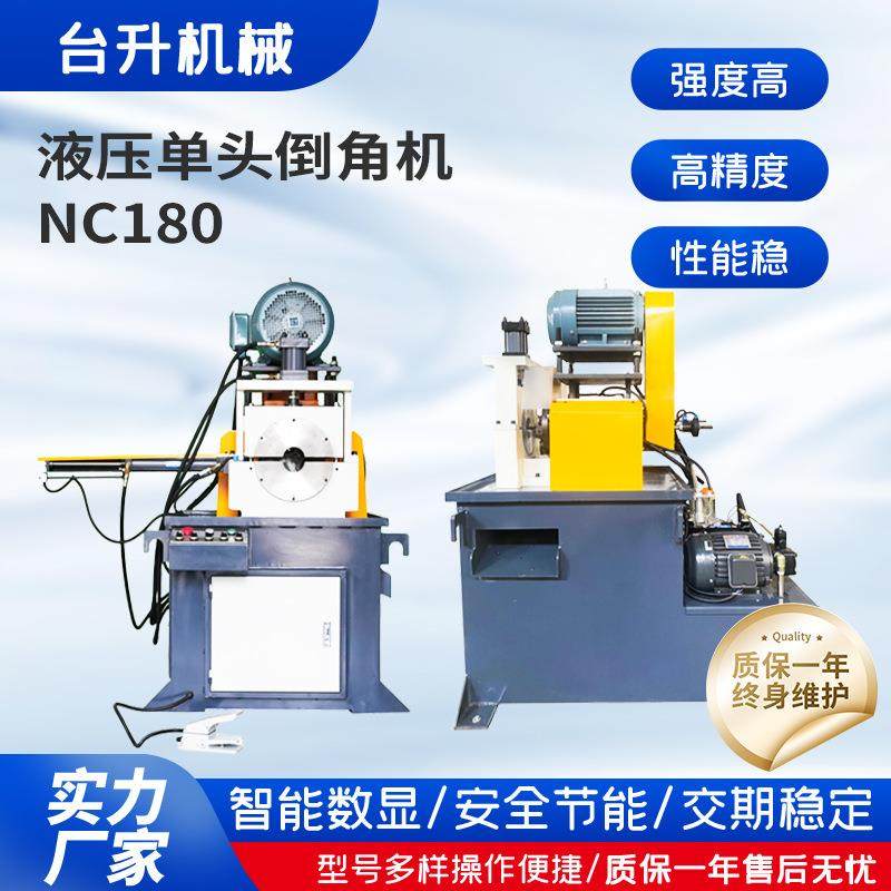 供应NC180液压单头倒角机曲线圆孔倒角数控精密电动圆弧R角倒角机,五金/工具,液压弯管机,淘宝优惠券,粉丝福利购,淘宝优惠卷