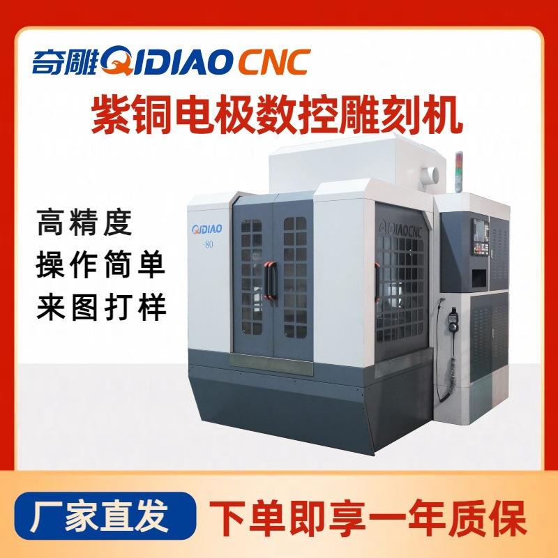 紫铜电极数控雕刻机标识刻字来图打样金属模具雕刻烫金板