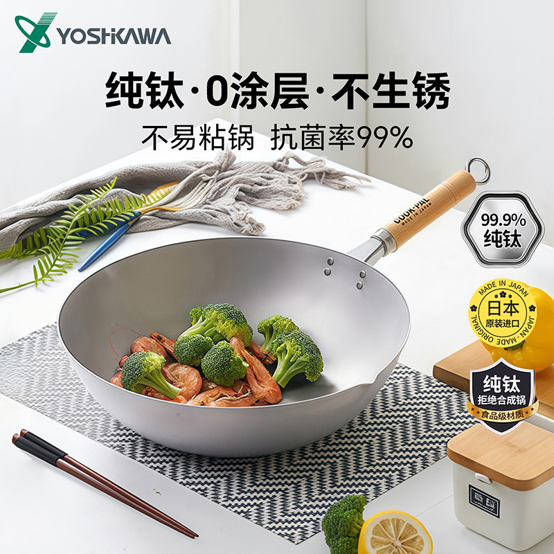 COOK-PAL吉川进口纯钛炒锅无涂层平底钛锅超轻不易粘不锈少油烟