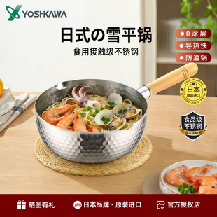 日本原装进口yoshikawa吉川雪平锅小锅不锈钢奶锅煮面汤锅辅食锅