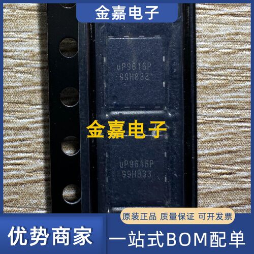 UP9616PDC8 DFN-8 快充协议芯片IC 全新原装 实单来谈 量大更优惠