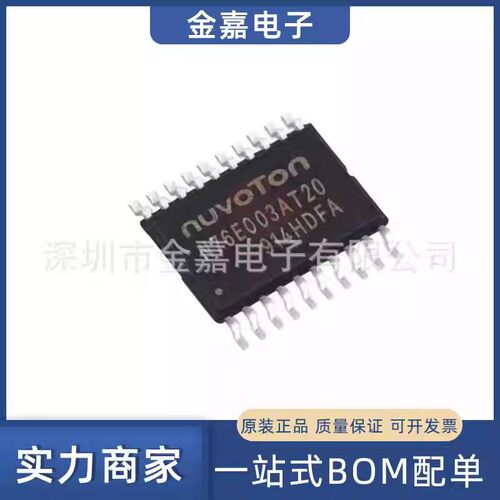 N76E003AT20 SSOP-20 微控制器芯片 全新原装IC贴片 实单可优惠