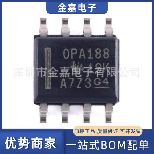 OPA188AIDR SOIC-8原装芯片IC单片机精密运算放大器 实单可优惠