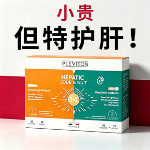 Pleviton原装进口护肝胶囊奶蓟草熬夜解酒保健品正品官方旗舰店