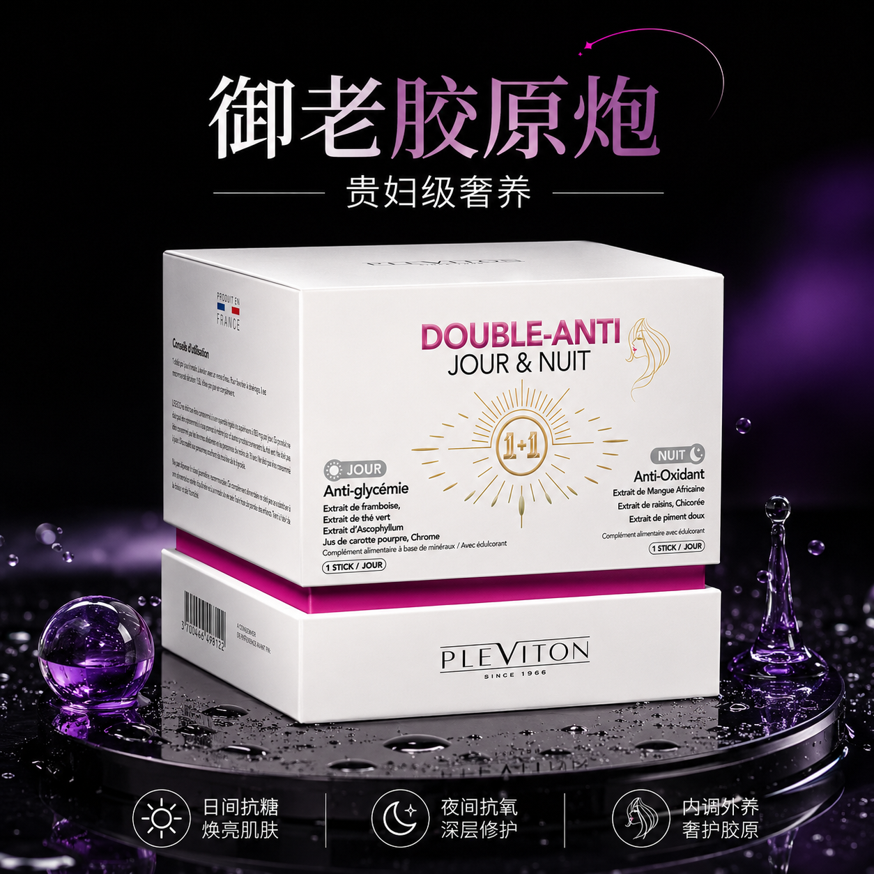 【抗糖抗氧 无效售后】Pleviton小k饮1+1胶原炮9.0驻龄控衰提拉饮