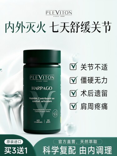 【关节强有力 无效售后】pleviton西班牙补软骨护关节腰脊椎营养