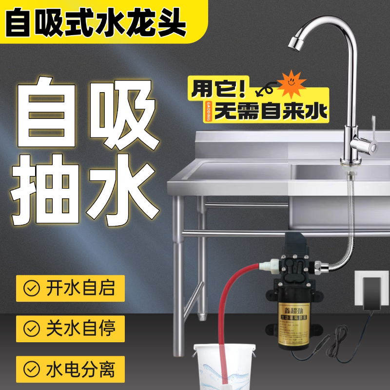 自吸式水龙头自动启停无需自来水
