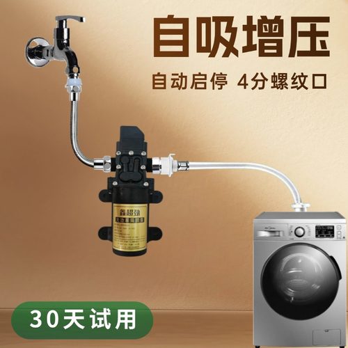 全自动洗衣机自吸增压上水泵家用