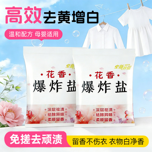 爆炸盐多功能家用彩漂粉通用去黄洗衣增白去污渍霉斑彩色衣服强力
