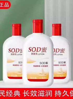 sod蜜滋润身体乳宝宝液护手持久补水保湿面霜100ml男女通用护肤品