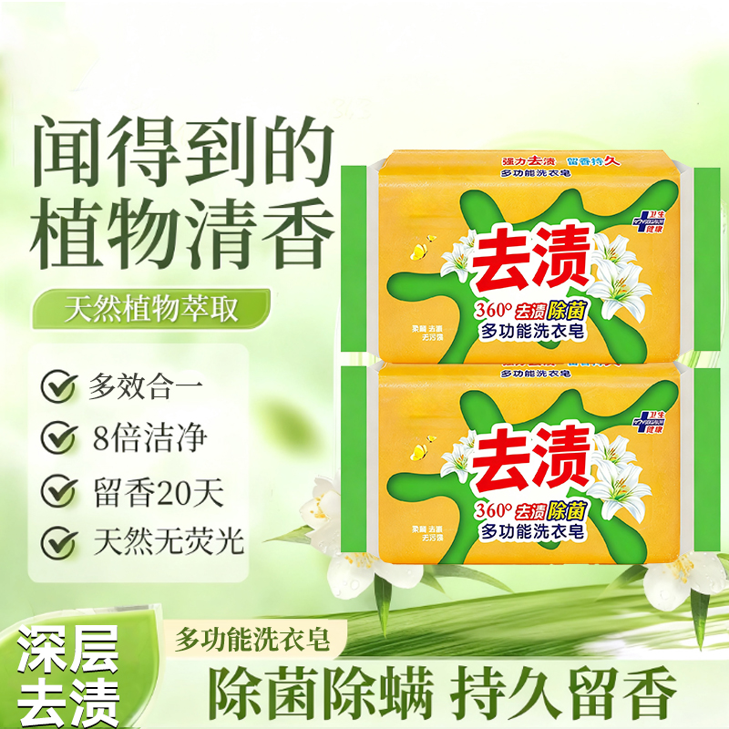 02F【2块】洗衣皂洗衣服去污实惠去污杀菌家庭