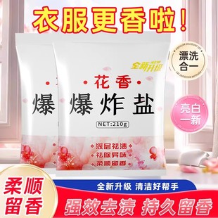 花香爆炸盐洗衣去污渍彩漂粉彩色通用漂白剂去黄增白衣服神洗衣粉