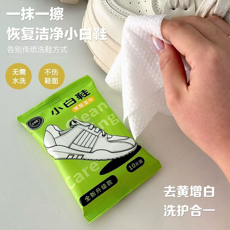 擦鞋湿巾小包装去污运动鞋免洗清洁小白鞋便携专用皮鞋一次性神器,洗护清洁剂/卫生巾/纸/香薰,擦鞋湿巾,淘宝优惠券,粉丝福利购,淘宝优惠卷