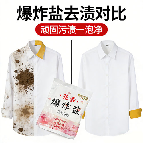 爆炸盐色花香去污渍霉斑彩衣服强力漂白剂家用彩漂粉通用母婴适用