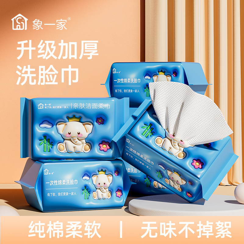 02F一次性加厚洗脸巾抽取式绵柔巾卸妆洁面巾