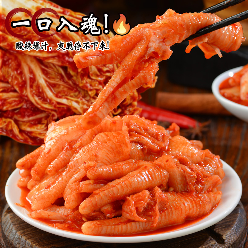 【店长推荐】延边风味无骨鸡爪