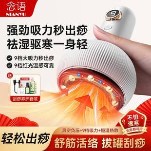念语刮痧仪智能按摩刮痧电动加热微电流家用全身真空电动拔罐