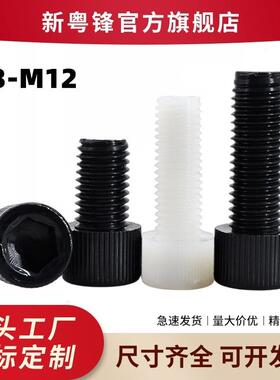 现货PA66塑料白色尼龙内六角螺丝塑胶滚花手拧杯头内六角螺栓