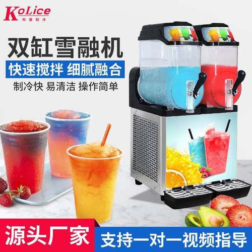 双缸雪融机 商用雪泥机 不锈钢双缸果汁机饮料机雪泥冷饮机冰沙