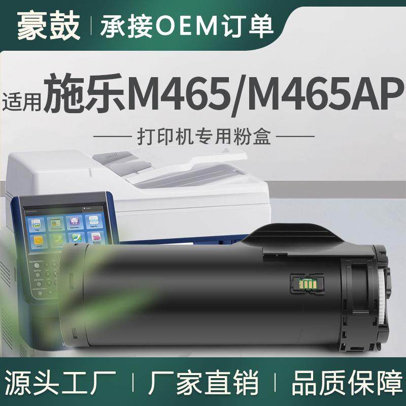 适用施乐465粉盒M465墨粉筒Xerox DocuPrint M465AP墨盒CT202372,电子元器件市场,其它元器件,淘宝优惠券,粉丝福利购,淘宝优惠卷