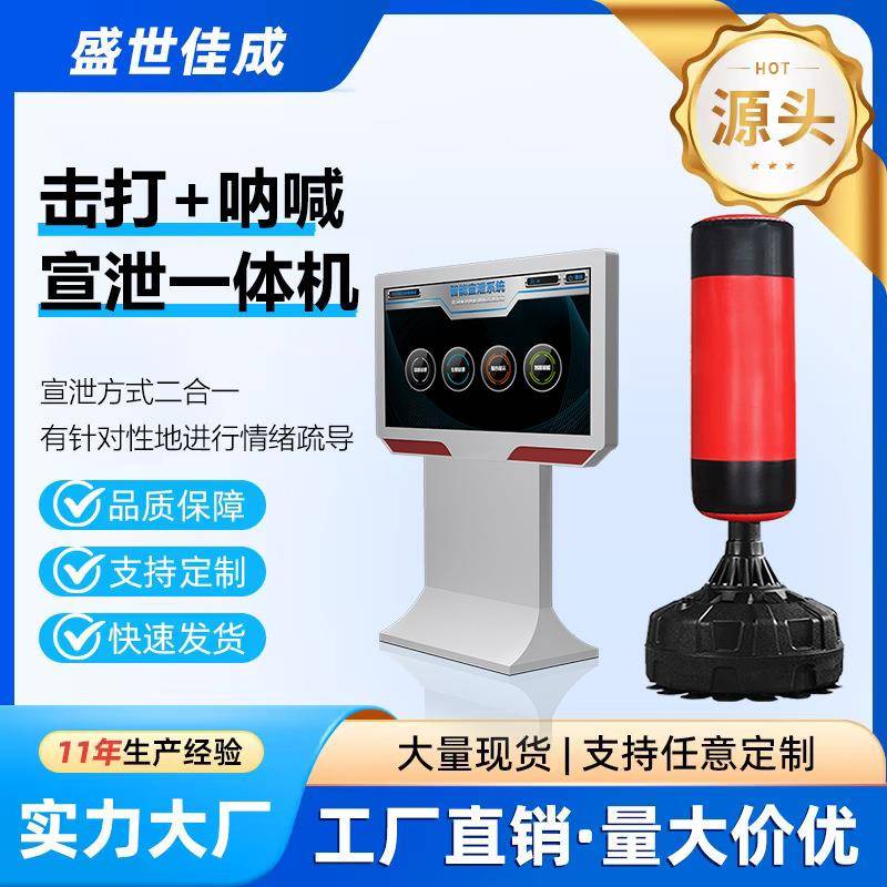 智能击打宣泄仪体感互动一体机自助减压情绪放松呐喊训练设备系统