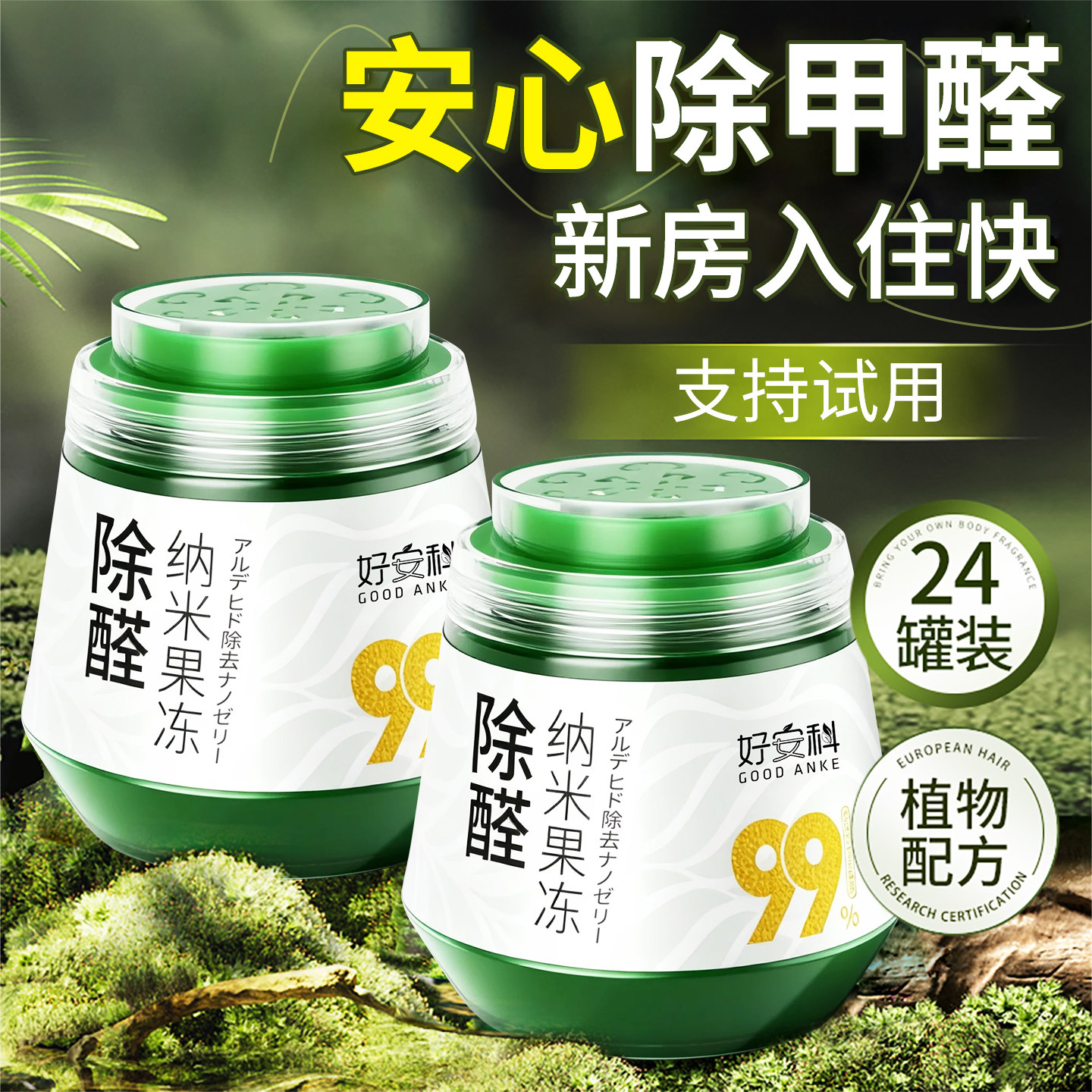 【日本品牌】除甲醛新房急入住家用新车去甲醛神器清除剂去异味