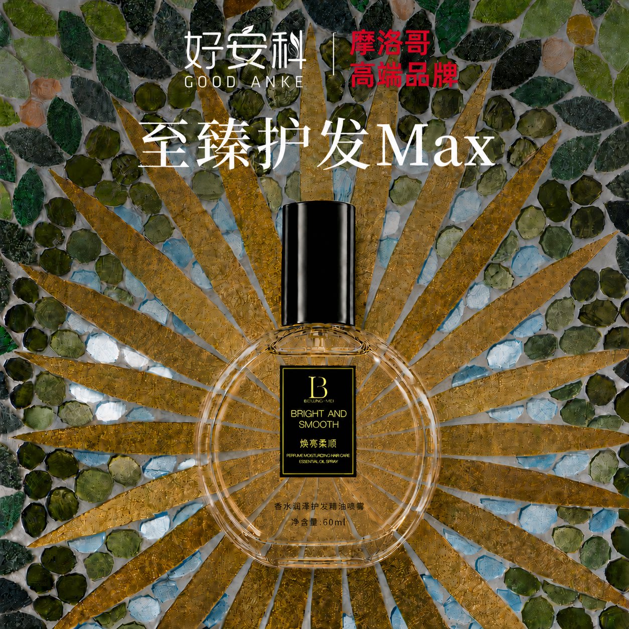 摩洛哥护发精油女防毛躁柔顺持久留香修护干枯防静电喷雾头发正品