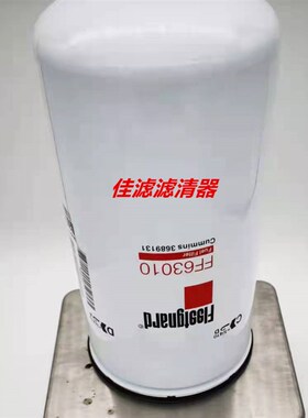 FF63010适用铁路康明斯发动机柴油滤芯FF63010/3689131/4907485