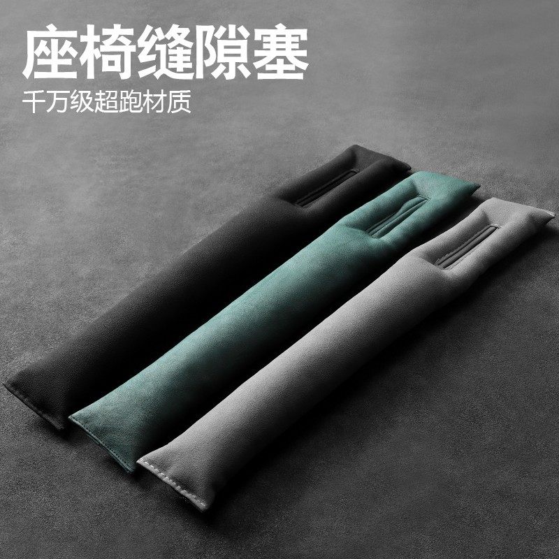 汽车座椅缝隙塞条车用边缝防漏填补条车载座位夹缝防掉内装饰用品