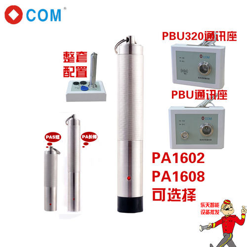 OCOM巡更棒PA1602巡更机鑫澳康PA不锈钢巡检逻查仪器系统配PBU320