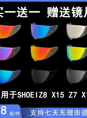 适用於SHOEIZ8镜片 X15 Z7 X14安全帽电镀镜片极光镜面日夜通用防