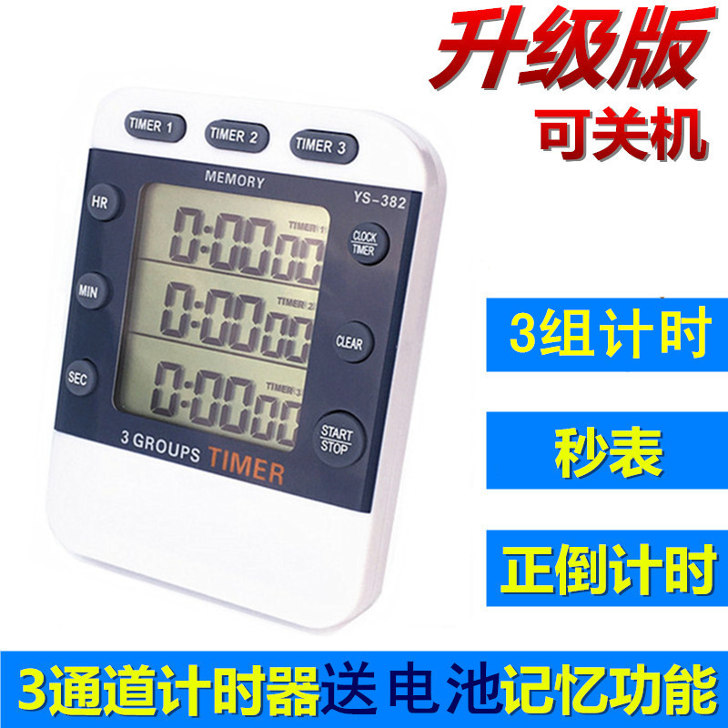 YS382三组实验倒计时器三通道学生电子定时器秒表提醒器时间管理