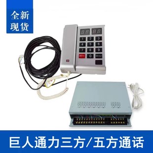 巨人通力主机HD9900ZX 64路对讲原厂三方五方通话对讲