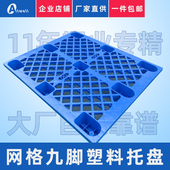塑料托盘叉车仓储货物堆货垫板防潮板仓库地垫地台栈板卡板垫仓板