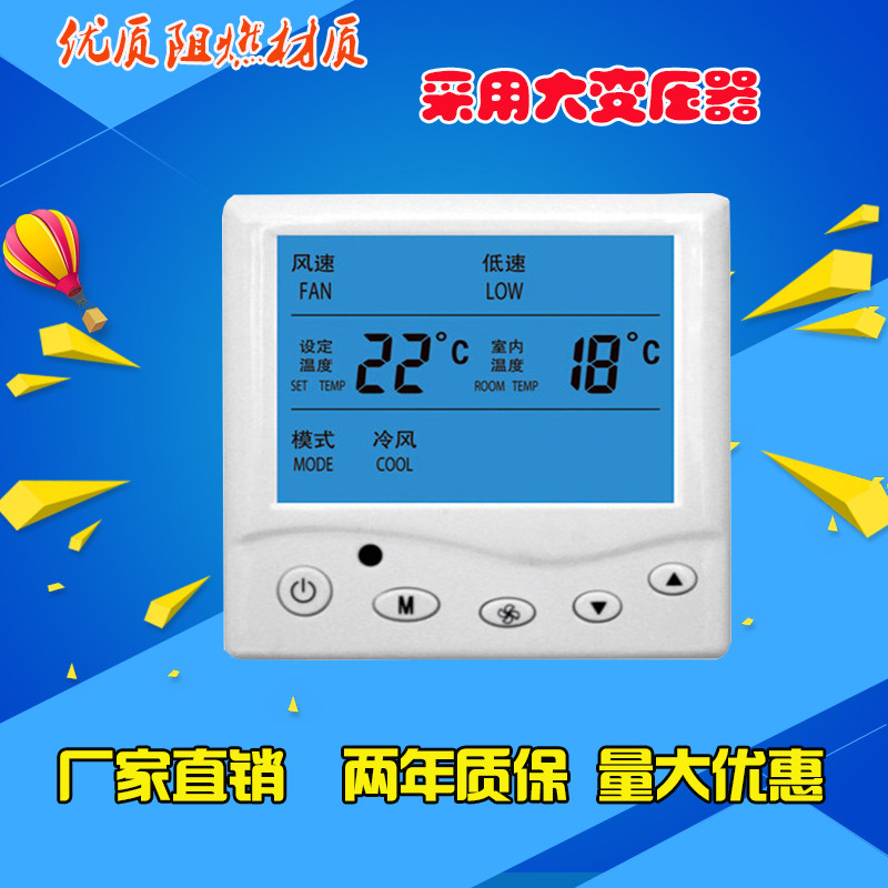 中央空调开关液晶温控器 风机盘管温度控制三速宾馆酒店开关面板