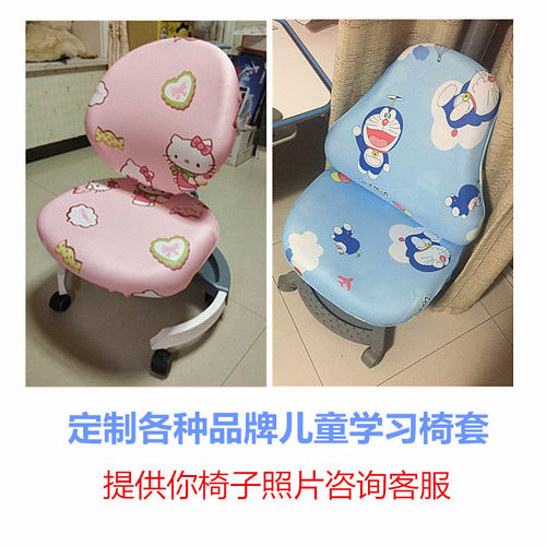 儿童学习纠姿升降可调节椅套护眼椅罩防尘换洗弹力椅套(大靠梯形)