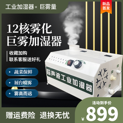 风幕柜展台保鲜加湿器商用超市蔬菜喷雾机摆摊小吃车工业加湿机