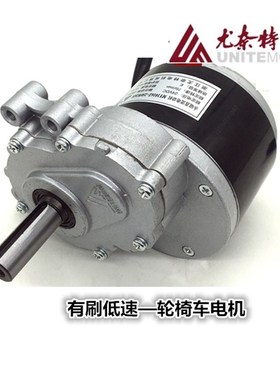 尤奈特MY1016Z/ 250W24V 电动轮椅车电机 低转速有刷减速电机